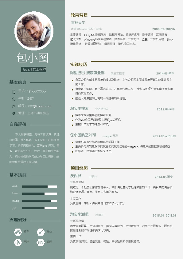 4656_JAVA开发工程师相关岗位求职简历模板  - 机械工程简历模板